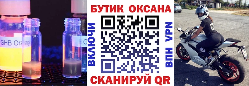 Бутират 99%  наркотики  Поронайск 